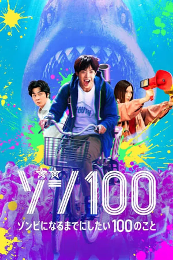 Poster phim 100 Điều Tôi Sẽ Làm Trước Khi Trở Thành Zombie trên Phim Mới