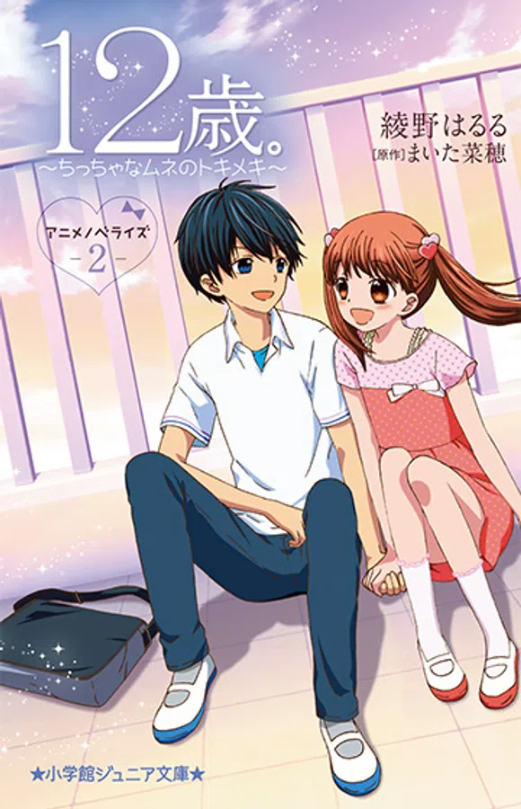 Poster phim 12-sai.: Chicchana Mune no Tokimeki 2nd Season trên Phim Mới