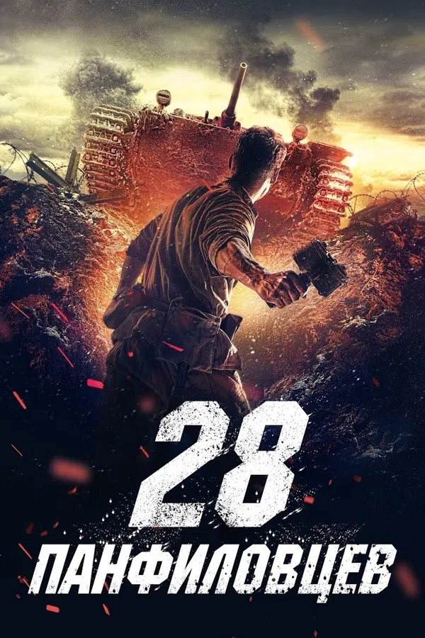 Poster phim 28 Cảm Tử Quân trên Phim M?i