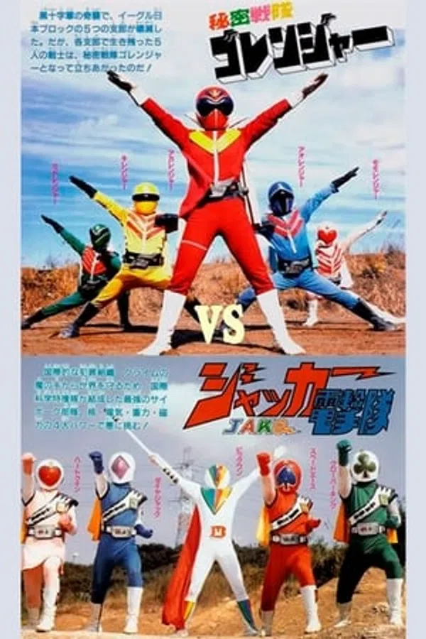 Poster phim A Movie For J.A.K.Q. Dengekitai And Himitsu Sentai Gorenger trên Phim M?i