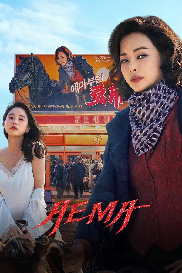 Xem Phim Aema Vietsub HD Online