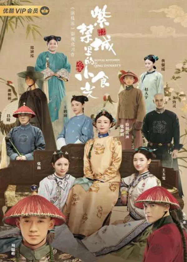 Poster phim Ẩm Thực Tử Cấm Thành trên Phim M?i