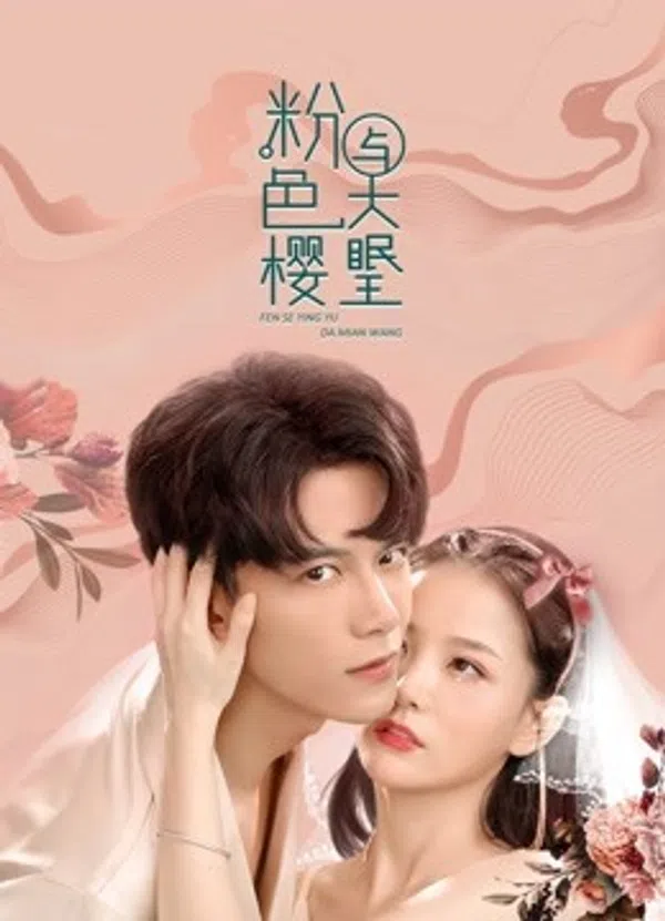 Poster phim Anh Đào Màu Hồng và Đại Miên Vương 2 trên Phim M?i