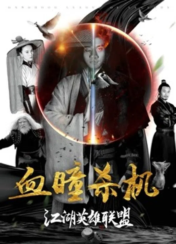 Poster phim Anh Hùng Liên Minh trên Phim M?i