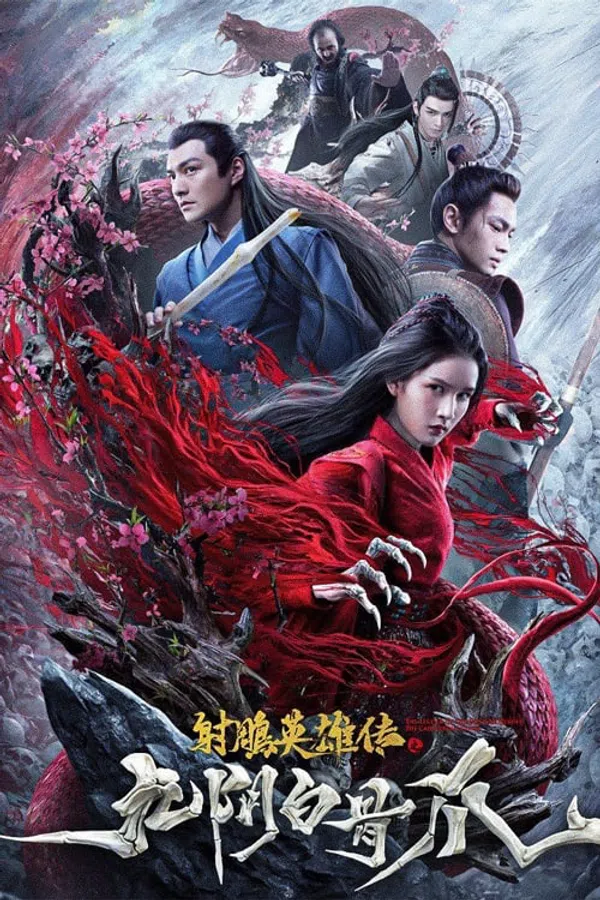 Poster phim ANH HÙNG XẠ ĐIÊU: CỬU ÂM BẠCH CỐT TRẢO trên Phim M?i
