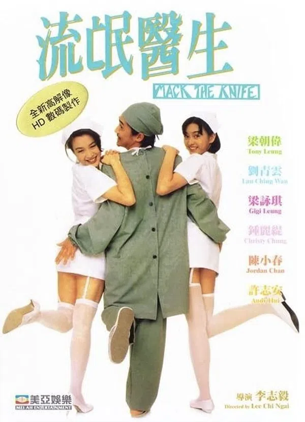 Poster phim Bác Sĩ Lưu Manh trên Phim M?i