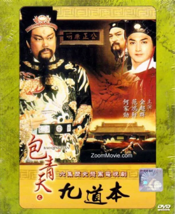 Poster phim Bao Thanh Thiên 1993 (Phần 10) trên Phim M?i
