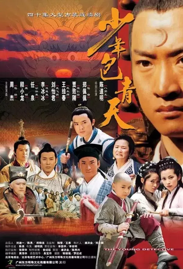 Poster phim Bao Thanh Thiên 1993 (Phần 1) trên Phim M?i