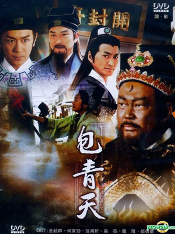 Poster phim Bao Thanh Thiên 1993 (Phần 4) trên Phim M?i