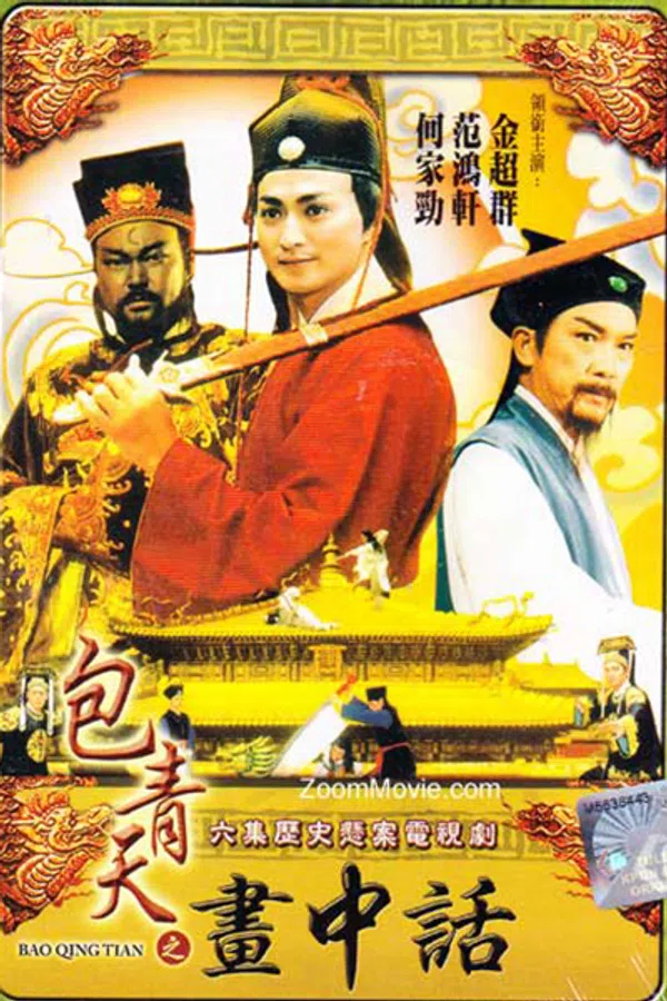 Poster phim Bao Thanh Thiên 1993 (Phần 9) trên Phim M?i