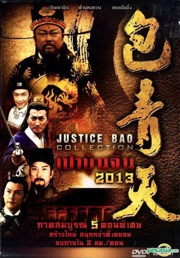 Poster phim Bao Thanh Thiên trên Phim M?i