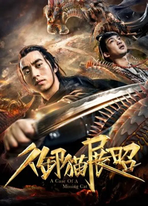 Poster phim Bảo Vệ Hoàng Gia Zhan Zhao trên Phim Mới