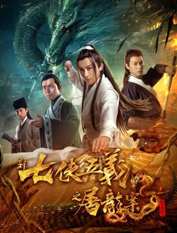 Poster phim Bảy Anh Hùng Và Năm Anh Hùng Mới trên Phim M?i