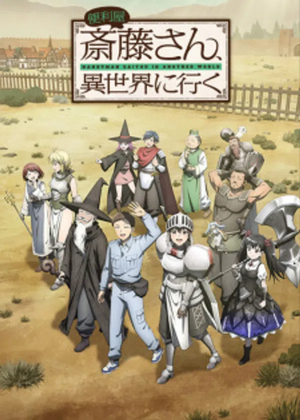 Poster phim Benriya Saitou-san, Isekai ni Iku trên Phim Mới