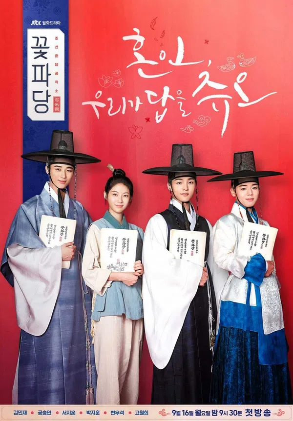 Poster phim Biệt Đội Hoa Hòe: Trung Tâm Mai Mối Joseon trên Phim Mới