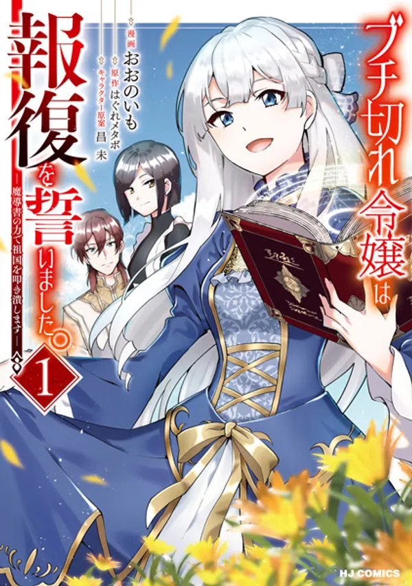 Poster phim Buchigire Reijou wa Houfuku wo Chikaimashita. Madousho no Chikara de Sokoku wo Tatakitsubushimasu trên Phim Mới