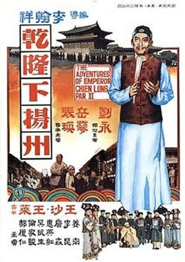 Poster phim Càn Long Du Dương Châu trên Phim M?i