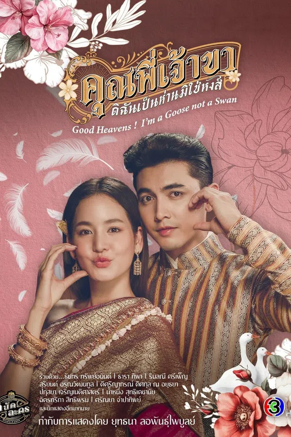 Poster phim Chàng ơi! Ta là ngỗng không phải thiên nga trên Phim Mới