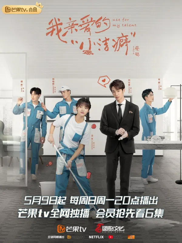 Poster phim Chàng trai cuồng sạch sẽ thân yêu của tôi trên Phim Mới