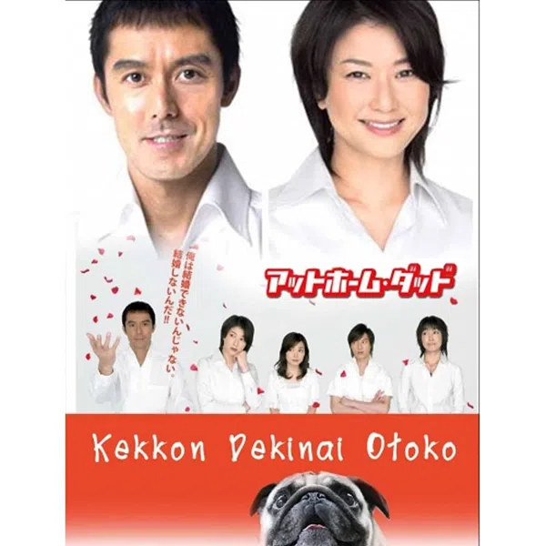 Poster phim Chàng trai không thể kết hôn (Phần 1) trên Phim M?i