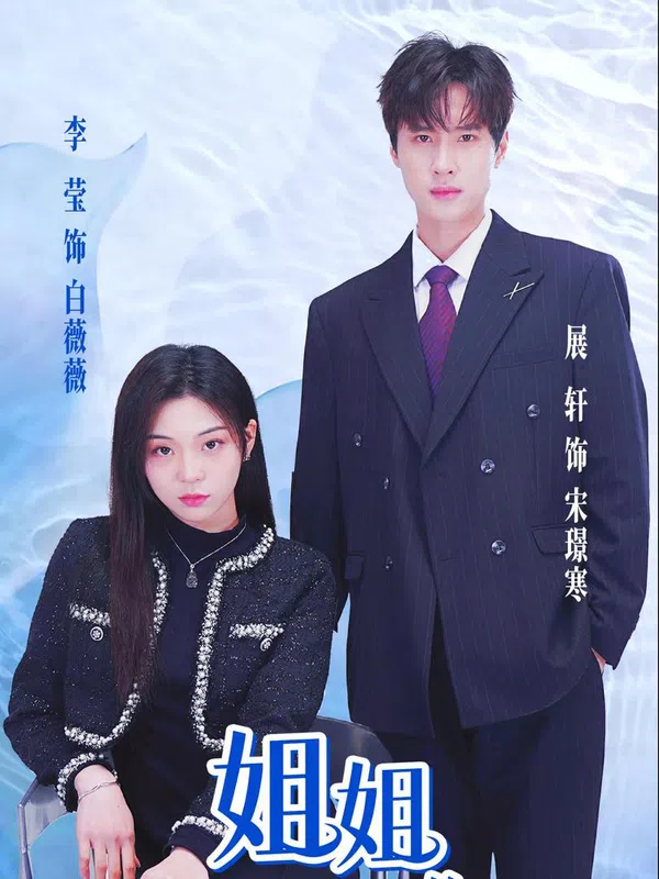 Poster phim Chị Gái, Em Chỉ Muốn Làm Nam Chính Của Chị trên Phim Mới