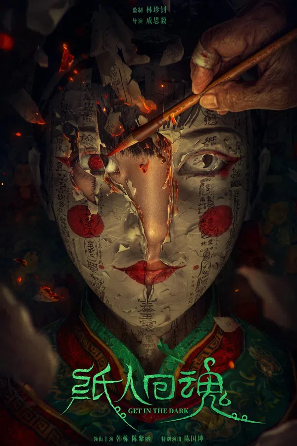 Poster phim Chỉ Nhân Hoàn Hồn trên Phim M?i