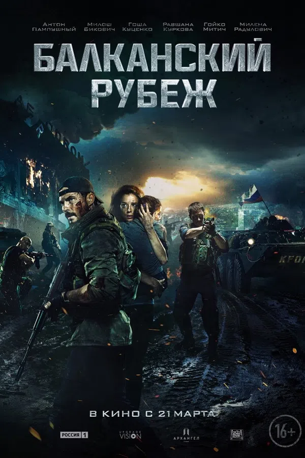 Poster phim Chiến Dịch Balkan trên Phim M?i
