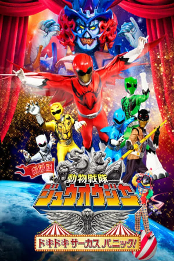Poster phim Chiến Đội Động Vật Zyuohger: Thót Tim Với Rạp Xiếc Hỗn Loạn! trên Phim Mới