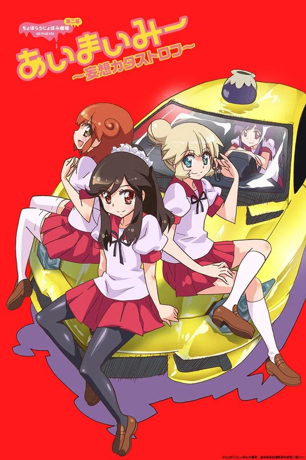 Poster phim Choboraunyopomi Gekijou Dai Ni Maku Ai Mai Mii: Mousou Catastrophe trên Phim M?i