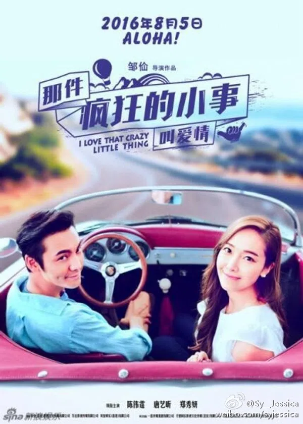 Poster phim Chuyện Điên Cuồng Nhỏ Bé Gọi Là Tình Yêu trên Phim Mới