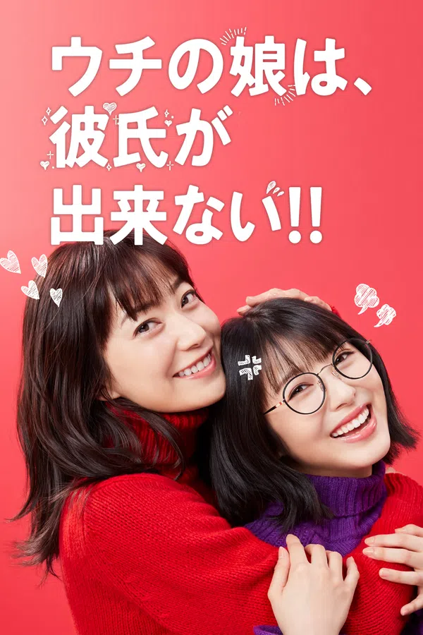 Poster phim Con gái nhà mình không được có bạn trai! trên Phim Mới