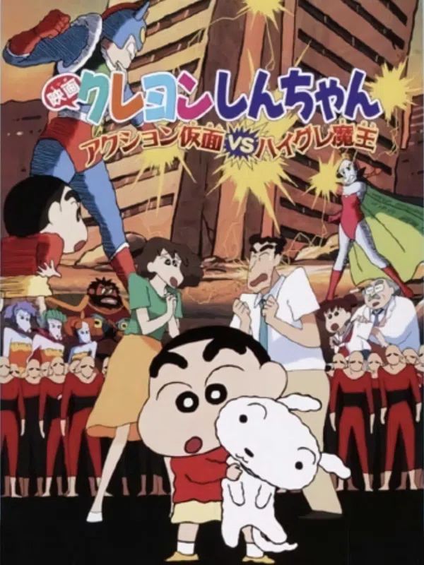 Poster phim Crayon Shin-chan : Action Kamen Đối Đầu Ma Vương Áo Tắm trên Phim M?i