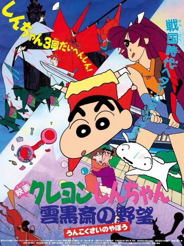 Poster phim Crayon Shin-chan :  Âm Mưu Của Lãnh Chúa Unkokusai trên Phim M?i