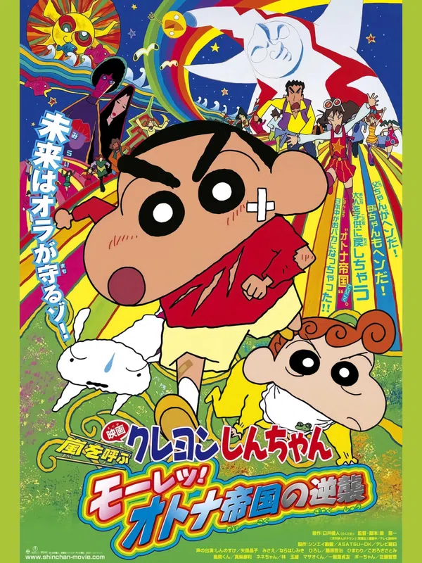 Poster phim Crayon Shin-chan : Cơn Bão Hung Hăng Vẫy Gọi - Cuộc Phản Công Của Đế Chế Người Lớn trên Phim M?i