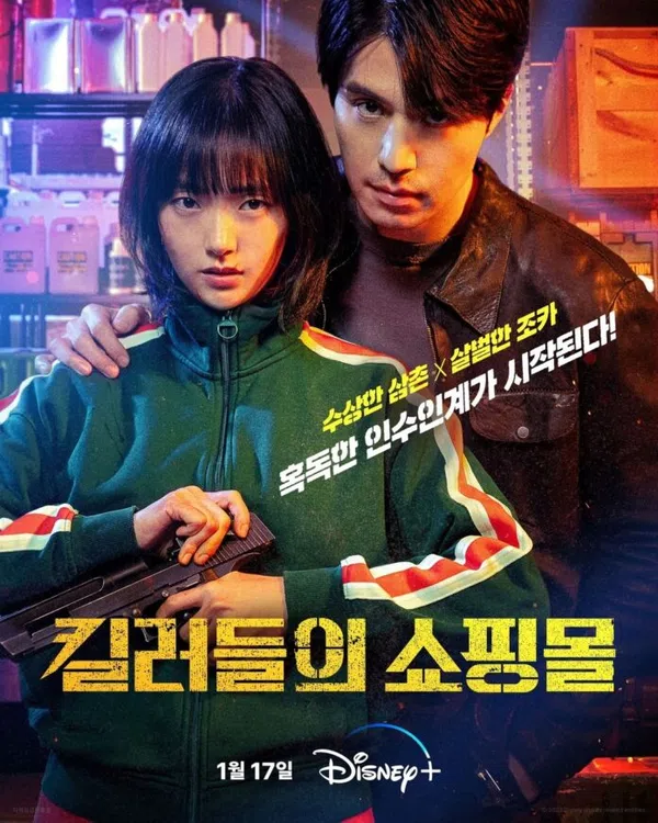 Poster phim Cửa Hàng Sát Thủ (Phần 1) trên Phim M?i