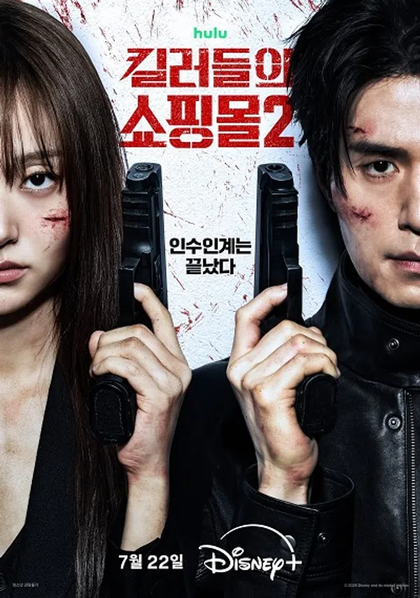 Poster phim Cửa Hàng Sát Thủ (Phần 2) trên Phim M?i