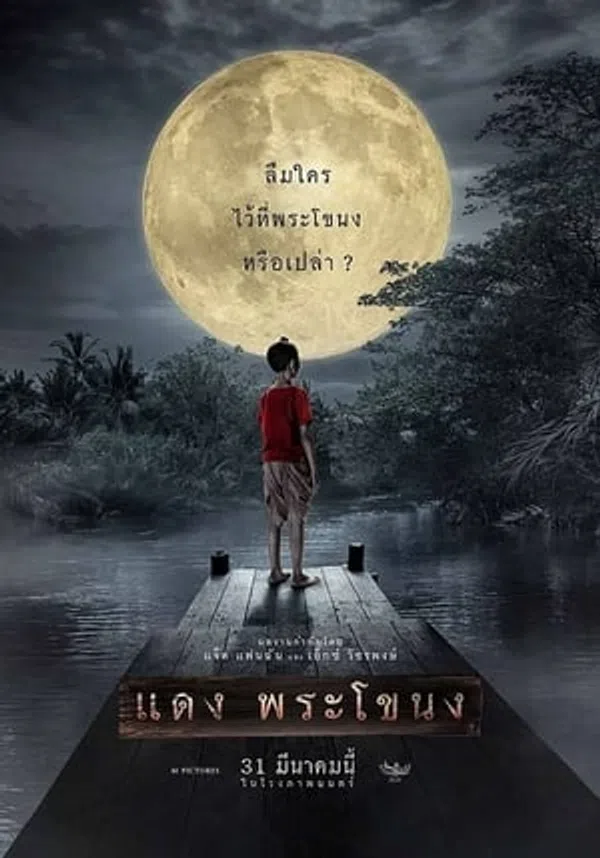 Poster phim Daeng: Hậu Duệ "Tình Người Duyên Ma" trên Phim M?i