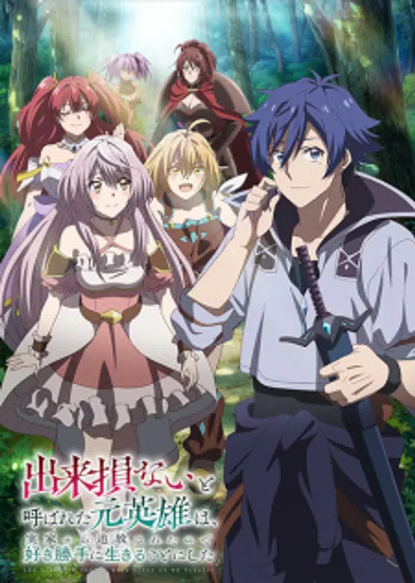 Poster phim Dekisokonai to Yobareta Motoeiyuu wa Jikka kara Tsuihou sareta node Sukikatte ni Ikiru Koto ni Shita trên Phim Mới