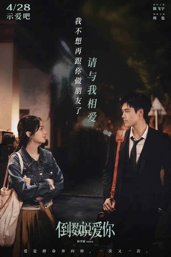 Poster phim Đếm Ngược Nói Yêu Em trên Phim M?i