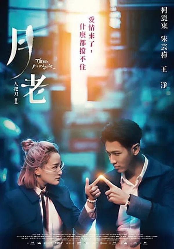 Poster phim Đến Khi Ta Gặp Lại trên Phim M?i
