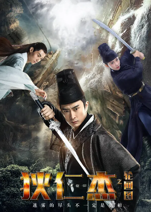 Poster phim Địch Nhân Kiệt : Bản Đồ Luân Hồi trên Phim M?i