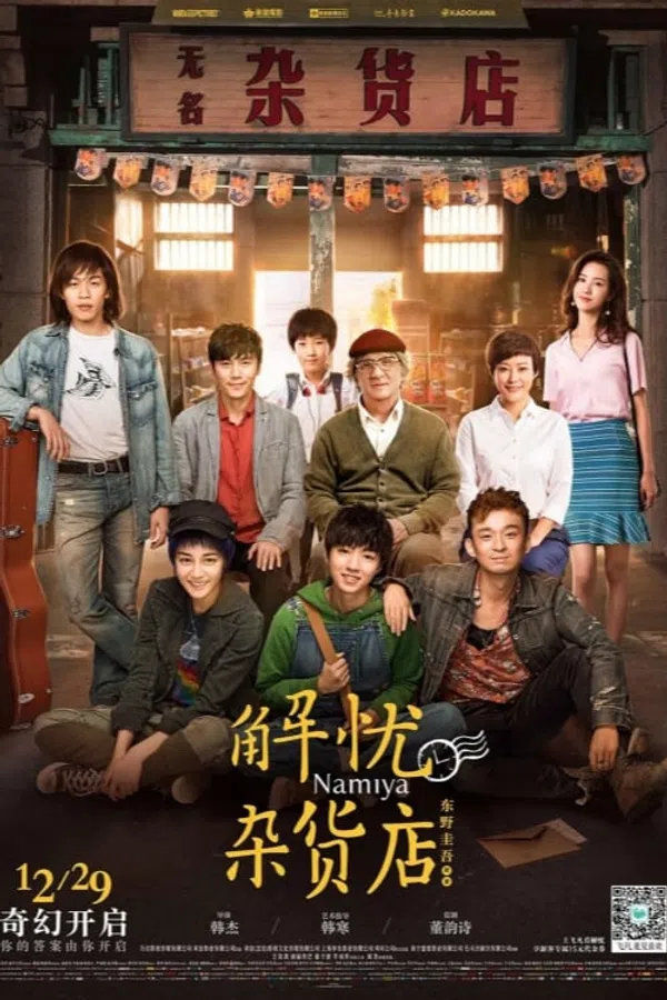 Poster phim Điều Kì Diệu Của Tiệm Tạp Hóa Namiya trên Phim M?i