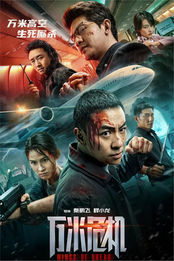 Poster phim Đôi Cánh Kinh Hoàng trên Phim M?i