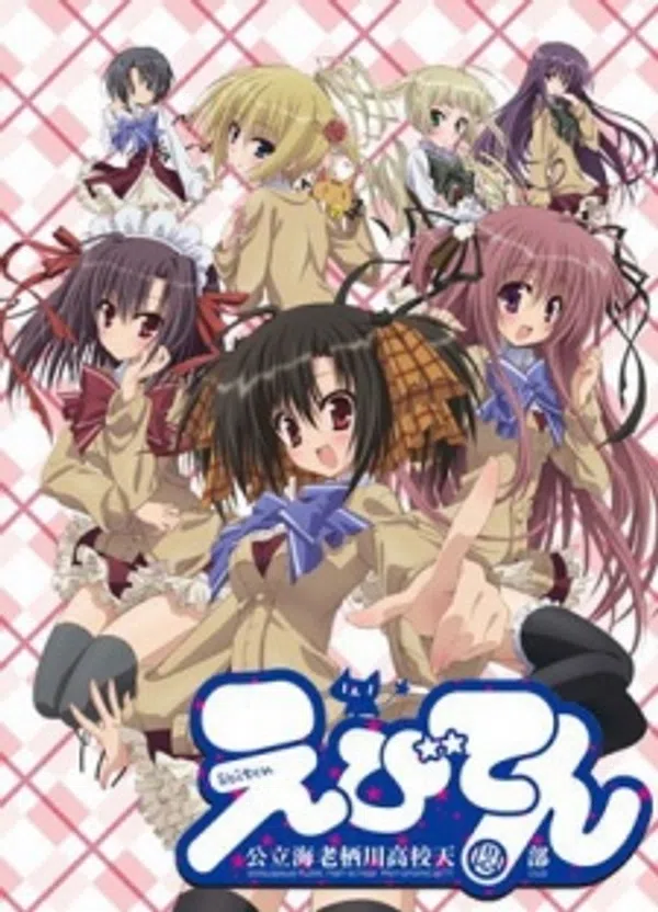 Poster phim Ebiten: Kouritsu Ebisugawa Koukou Tenmonbu trên Phim M?i