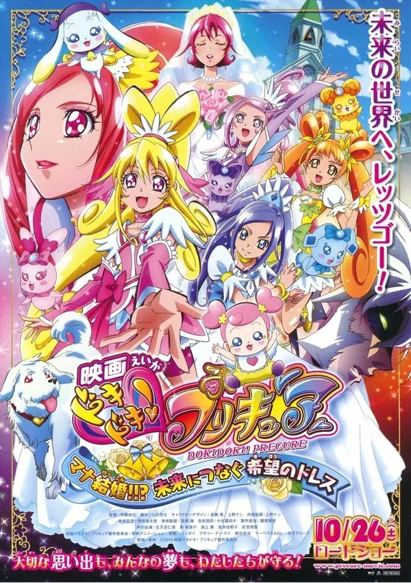 Poster phim Eiga Dokidoki! Precure: Mana Kekkon Mirai Ni Tsunagu Kibou No Dress trên Phim M?i
