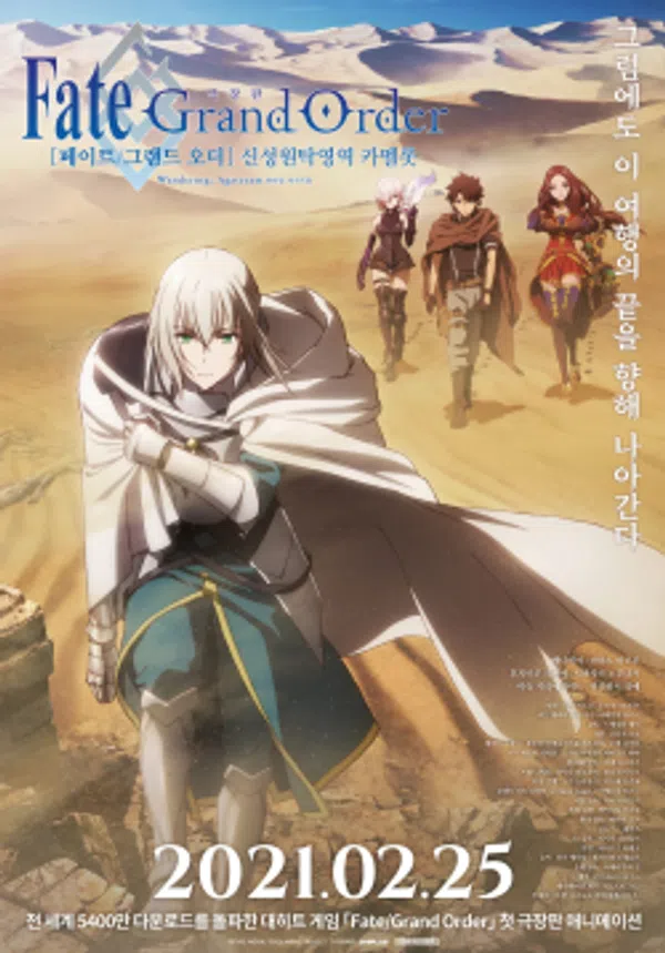 Poster phim Fate/Grand Order: Shinsei Entaku Ryouiki Camelot 1 - Wandering; Agateram trên Phim Mới