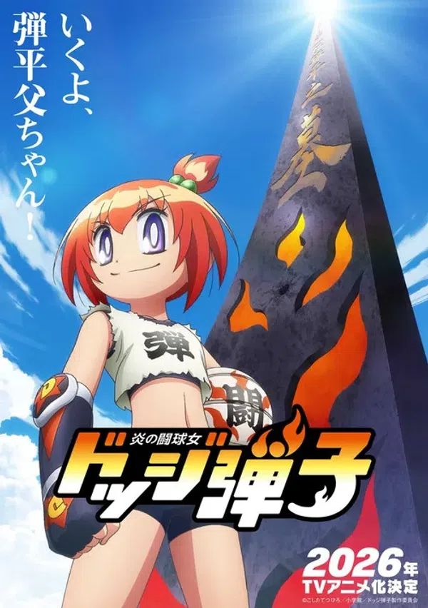 Poster phim Flaming Dodgeball Girl Danko trên Phim M?i