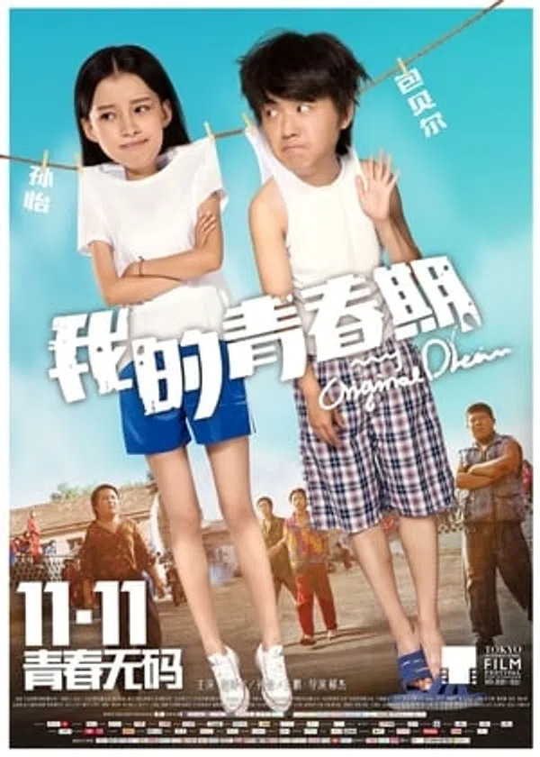 Poster phim Giấc Mộng Thanh Xuân trên Phim M?i