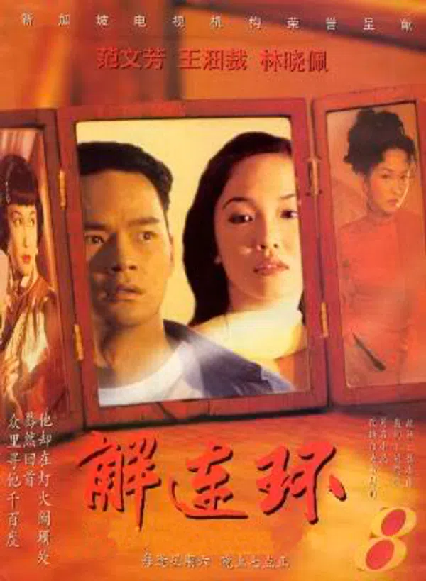 Poster phim Giải Liên Hoàn trên Phim M?i
