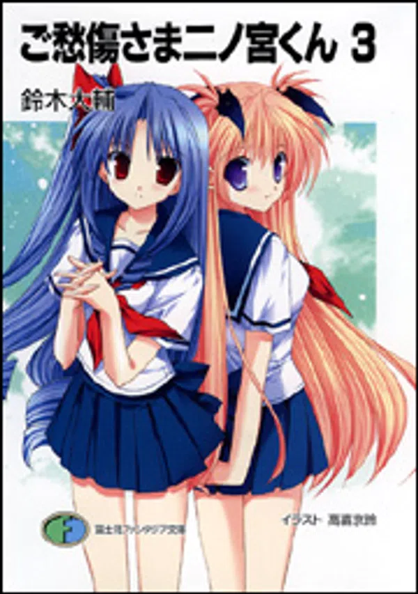 Poster phim Goshuushou-sama Ninomiya-kun trên Phim M?i